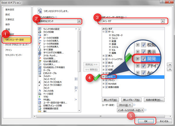 Excel2010開発タブの有効－2.png