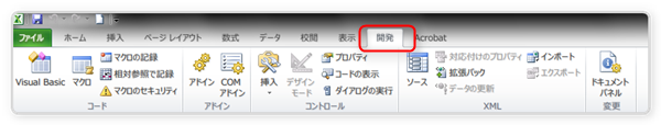 Excel2010開発タブの有効－3.png